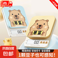 京严智造 卡皮巴拉电子秤厨房秤克重秤烘焙秤0.1g/10kg高精度家用烘焙克秤小型称重食物秤克重秤 电池款0.1/10kg高精度