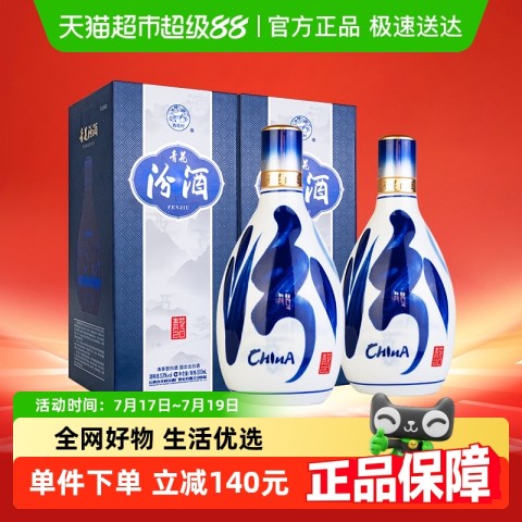 省317.17元】汾酒白酒_汾酒青花20 53%vol 清香型白酒500ml*2瓶