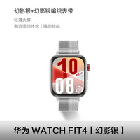 88VIP：华为 HUAWEI 手表WATCH FIT4智能运动手表轻薄男女新款环腕表fit4蓝牙通话
