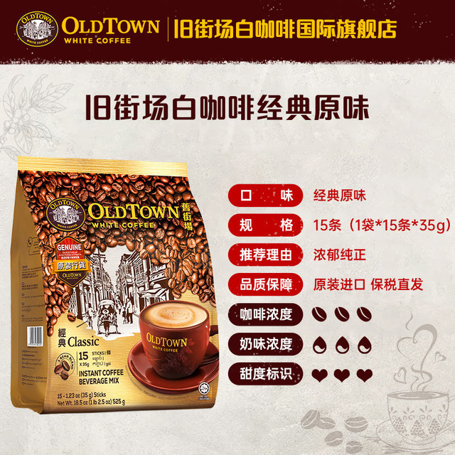 旧街场白咖啡 经典原味 525g