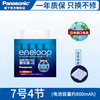 松下 Panasonic 爱乐普7号充电电池 4节装