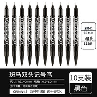 斑马牌 ZEBRA YYTS5 双头油性马克笔 黑色 10支装
