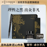 派克 PARKER 钢笔 IM系列 理性之黑 F尖 麒麟礼盒装