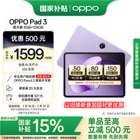 OPPO Pad 3 11.61英寸平板电脑 8GB+128GB 霞光紫 办公游戏学习娱乐一加平板