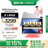 OPPO Pad 4 Pro 平板电脑（8GB、256GB、WiFi版、星河银）