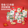 宝宝馋了 零辅食组合儿童礼包礼盒米饼泡芙鳕鱼肠享婴儿宝宝食谱 蛇年礼盒（内含12件） 礼盒装