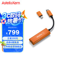 艾利和 Astell&Kern AK HC2 fripSide合作款解码耳放线4.4mm HIFI
