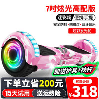 酷乐星 儿童电动平衡车4-6-12岁体感智能7-10岁到15岁以上大成人平行车 7吋基础粉