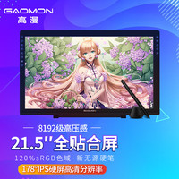 高漫 G22全贴合数位屏 手绘屏 电脑绘画屏 绘图屏 手写屏 液晶数位板手绘板