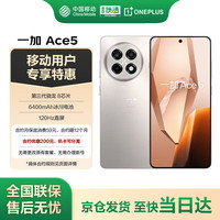 一加 OnePlus Ace5 12GB+256GB 引力钛  第三代骁龙 8 冰川电池 游戏AI智能5G手机 移动补贴+