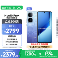 iQOO Neo10 Pro+ 5G手机 12GB+256GB 超级像素 骁龙8至尊版