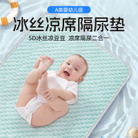 金阑亭 夏季隔尿垫可水洗 冰丝凉席婴儿隔尿垫 宝宝凉席透气防水可洗尿垫100x150cm