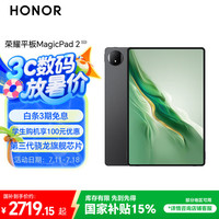 荣耀 HONOR 平板MagicPad212.3英寸 平板电脑 OLED绿洲护眼屏骁龙旗舰芯片12+256GB星空黑