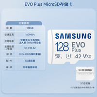 三星 SAMSUNG EVOPLUS TF卡（MicroSD）U3 A2 V30 高速内存卡 Switch行车记录仪相机监控4k摄像 顺序读取160MB/s EVO PLUS 白卡 128GB