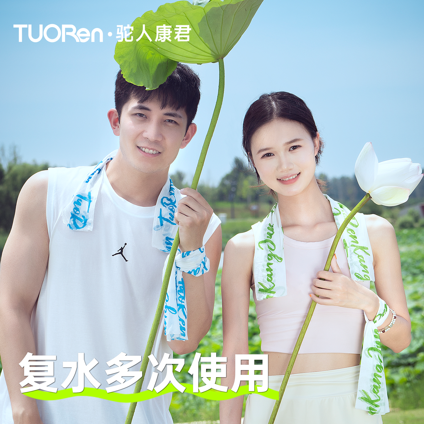 驼人康君降温冰巾冷感湿巾植物配方清凉户外运动擦汗钓鱼