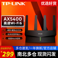 TP-LINK XDR5410易展版·玄鸟 双频5400M 千兆Mesh无线路由器 黑色
