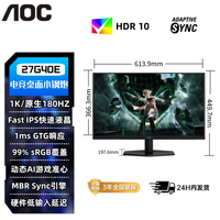 AOC 27英寸Q27G11E 2K高清180Hz高刷FTAS IPS硬件防蓝光快速液晶 HDR10认证台式电竞游戏液晶显示屏 Q27G11E 2K180Hz硬件防蓝光