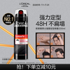 L'OREAL PARIS 男土持久强塑喷雾 200ml