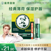曼秀雷敦 薄荷润唇膏 3.5g