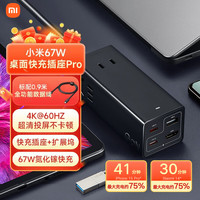 小米 Xiaomi 67W 桌面快充插座 Pro