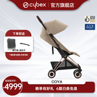 cybex 婴儿车Coya铂金线秒折叠可平躺可登机轻便伞车 玛奇朵米