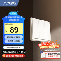 Aqara 智能玄关套装