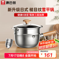 康巴赫 KBH）雪平锅316L不锈钢奶锅三层钢加厚辅食锅泡面锅含蒸屉炉灶通用20cm 316L不锈钢雪平锅 20cm