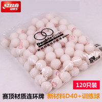 红双喜 连环乒乓球 CD40D 新材料训练用乒乓球 100个装