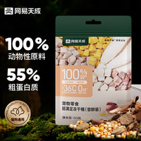 网易严选 网易天成 宠物零食冻干桶鸡肉零食通用冻干五拼桶 50g