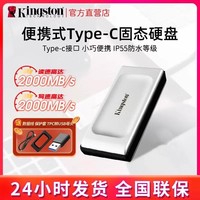 金士顿 固态移动硬盘读取2000M/S写入2000M/S  type-c手机