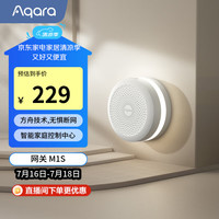 Aqara M1S 智能网关
