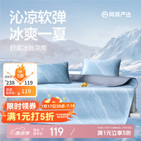 网易严选 冰丝席夏季家用凉席用品水波纹冰丝席床单床笠枕套两件套凉席 水波蓝-床笠款 180cm*200cm （三件套）