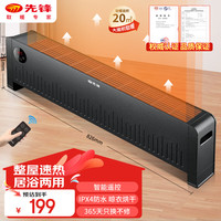 先锋 DTJ-T10R 踢脚线取暖器 黑色 遥控款