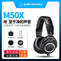 铁三角 Audio Technica 铁三角 ATH-M50x 专业头戴式监听耳机（M30X）