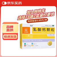 利宝 乳酸钙颗粒 0.5g*12袋 用于预防和治疗钙缺乏症 儿童钙补充0-1-3岁婴儿钙冲剂液体钙
