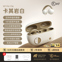 iKF Pet Clip耳夹蓝牙耳机无线不入耳开放式挂耳气传导长续航运动