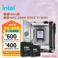 intel 英特尔 酷睿Ultra CPU处理器 微星Z890主板 CPU主板套装 微星MPG Z890I EDGE TI WIFI Ultra 5 245K