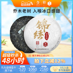 凤牌 锦绣 乔木老树 普洱生茶茶饼 357g