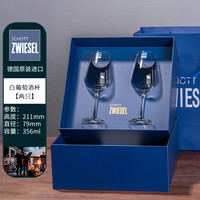 SCHOTT ZWIESEL 肖特圣维莎 1.325465 水晶玻璃葡萄酒杯 356ml 白色
