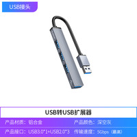 奥睿科 usb3.0扩展器hub直插集线器平板笔记本电脑适用typec拓展坞u盘转换器插头多接口usb分线器