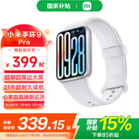 小米 Xiaomi 手环9 Pro 银色