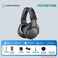 铁三角 M20x 耳罩式头戴式动圈有线耳机 黑色 3.5mm