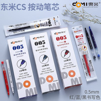 上海交通大学出版社 刷题笔东米932速干按动中性笔日系ins黑笔圆珠笔CS笔学生用考试笔顺滑笔芯黑色宝特瓶0.5mm碳素中性笔