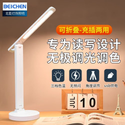 北臣 beichen LED台灯 调色调光+三档色温 可放置手机-充插两用