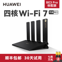 华为 HUAWEI BE3 Pro 双频3600M 千兆家用路由器 Wi-Fi 7 黑色