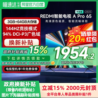小米 Xiaomi REDMI 红米 A Pro 2025节能版 液晶电视