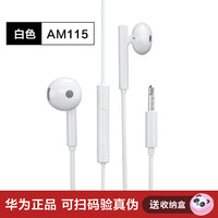华为 HUAWEI AM115 半入耳式有线耳机