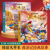 《西游记儿童绘本》全套2册