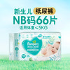 帮宝适 清新帮系列 纸尿裤