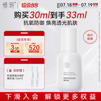 惜玥 积雪草透光精华抗氧化补水修护舒缓面部精华女